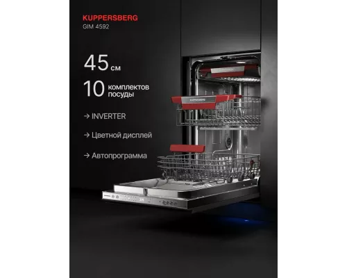 Встраиваемая посудомоечная машина KUPPERSBERG GIM 4592