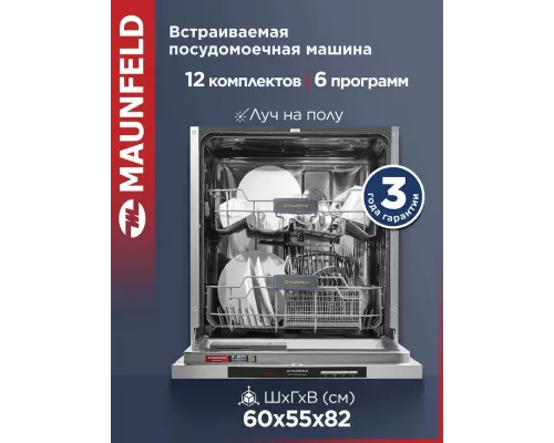 Встраиваемая посудомоечная машина Maunfeld MLP-122D Light Beam
