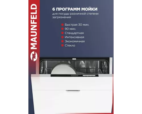Встраиваемая посудомоечная машина Maunfeld MLP-122D Light Beam