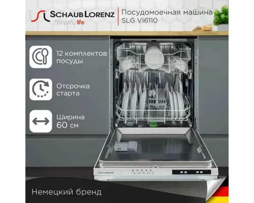 Встраиваемая посудомоечная машина SCHAUB LORENZ SLG VI6110