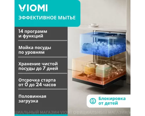 Встраиваемая посудомоечная машина Viomi VBDW161 черный