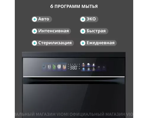 Встраиваемая посудомоечная машина Viomi VBDW161 черный