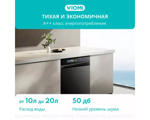 Встраиваемая посудомоечная машина Viomi VBDW161 черный