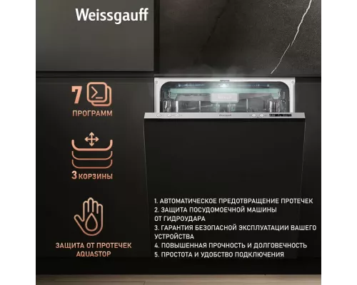 Встраиваемая посудомоечная машина Weissgauff BDW 6033 Wi-Fi Inverter Autoopen