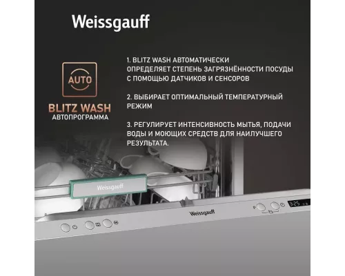 Встраиваемая посудомоечная машина Weissgauff BDW 6033 Wi-Fi Inverter Autoopen