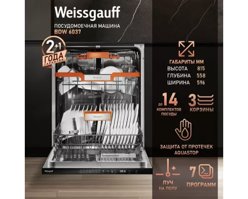 Встраиваемая посудомоечная машина Weissgauff BDW 6037