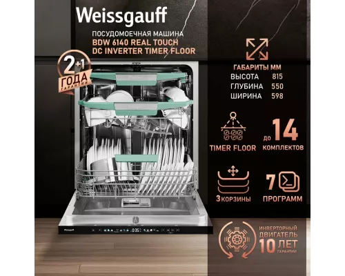 Встраиваемая посудомоечная машина Weissgauff BDW 6140 Real Touch DC Inverter Timer Floor
