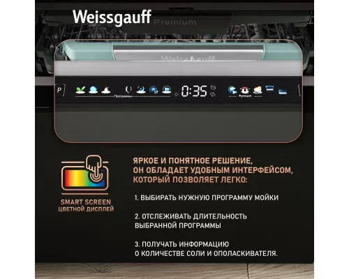 Встраиваемая посудомоечная машина Weissgauff BDW 6140 Real Touch DC Inverter Timer Floor