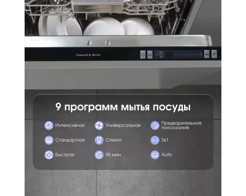 Встраиваемая посудомоечная машина Zigmund & Shtain DW129.6009X