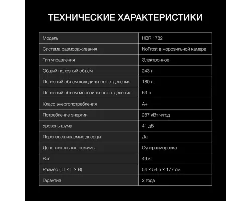Встраиваемый холодильник Hyundai HBR 1782