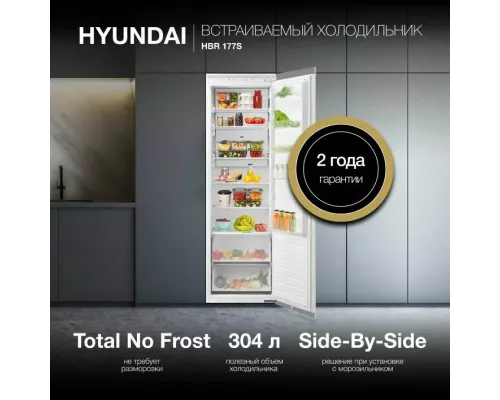 Встраиваемый холодильник Hyundai HBR 1786