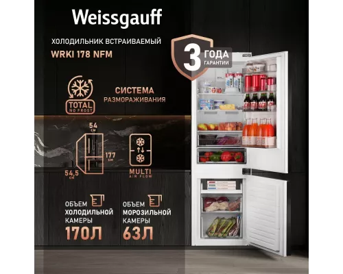 Встраиваемый холодильник Weissgauff WRKI 178 NFM