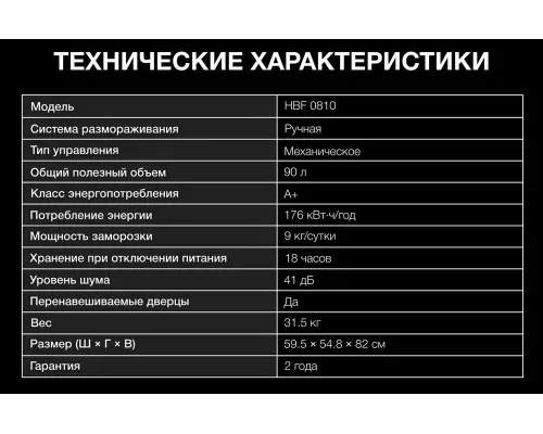 Встраиваемый морозильник Hyundai HBF 0810