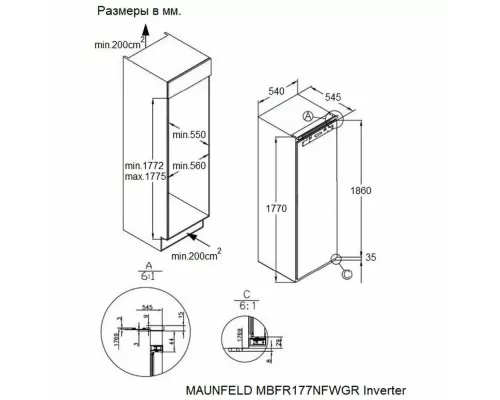 Встраиваемый морозильник Maunfeld MBFR177NFWGR Inverter белый