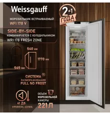 Встраиваемый морозильник Weissgauff WFI 178 V