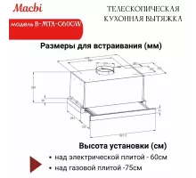 Вытяжка MACBI B-MTA-G60GW BLACK