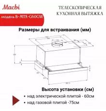 Вытяжка MACBI B-MTA-G60GW BLACK