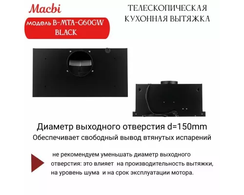 Вытяжка MACBI B-MTA-G60GW BLACK