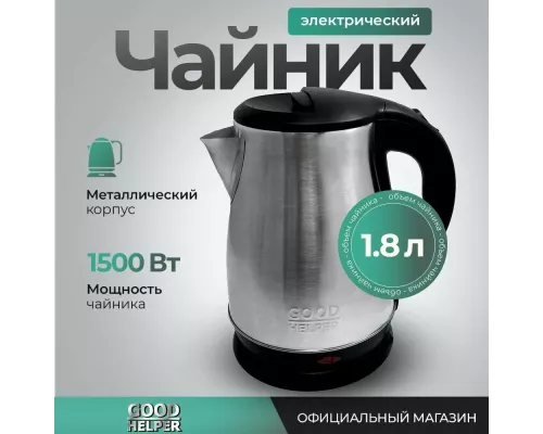 Чайник GOODHELPER KS-18B09
