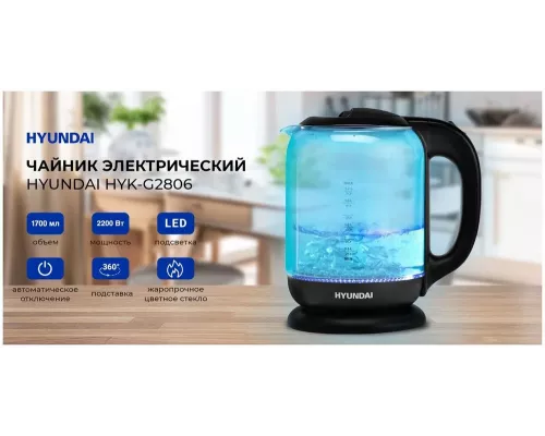 Чайник HYUNDAI HYK-G2806 голубое