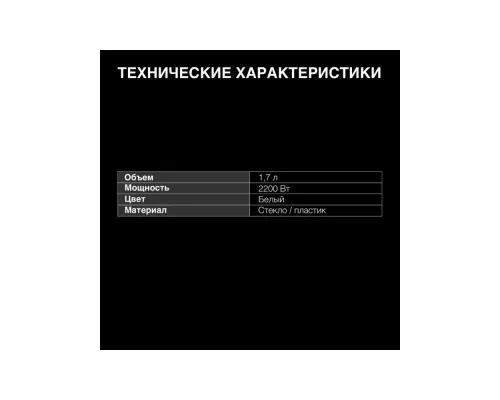 Чайник HYUNDAI HYK-G3805 белый