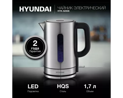 Чайник HYUNDAI HYK-S2506 серебристый