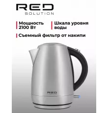 Чайник RED SOLUTION RK-M172 серебристый