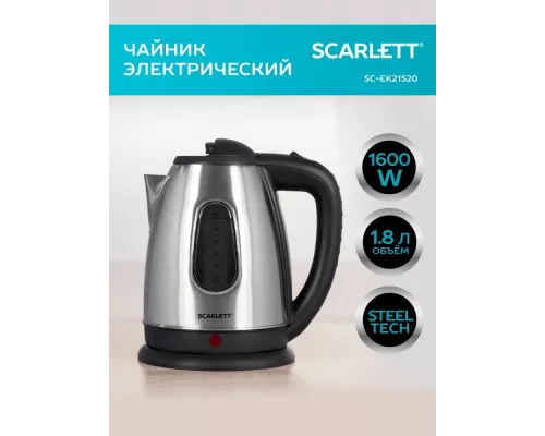 Чайник SCARLETT SC-EK21S20 серебристый
