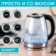Чайник SCARLETT SC-EK27G30