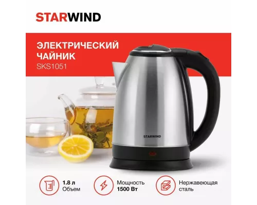 Чайник STARWIND SKS1051 серебристый матовый/черный