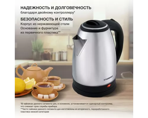 Чайник STARWIND SKS1771 серебристый/черный