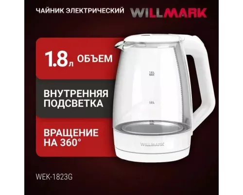 Чайник WILLMARK WEK-1823G белый