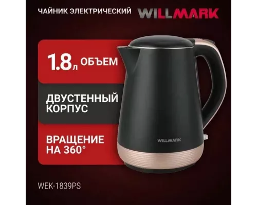 Чайник WILLMARK WEK-1839PS черный