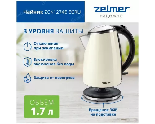 Чайник ZELMER ZCK1274E бежевый