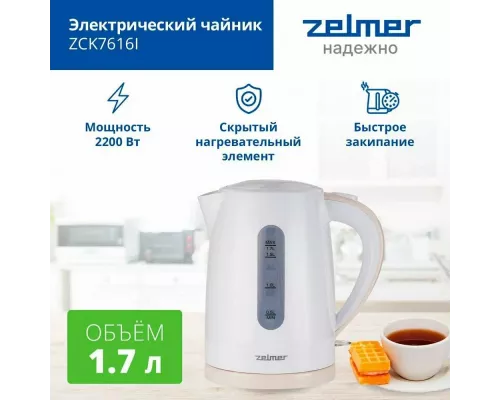 Чайник ZELMER ZCK7616I белый/слоновая кость