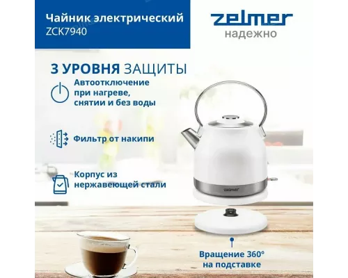 Чайник ZELMER ZCK7940 белый