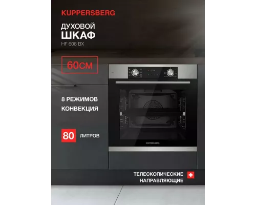 Духовой шкаф Kuppersberg HF 608 BX черный/нерж. сталь