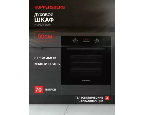 Духовой шкаф Kuppersberg HM 628 Black черный