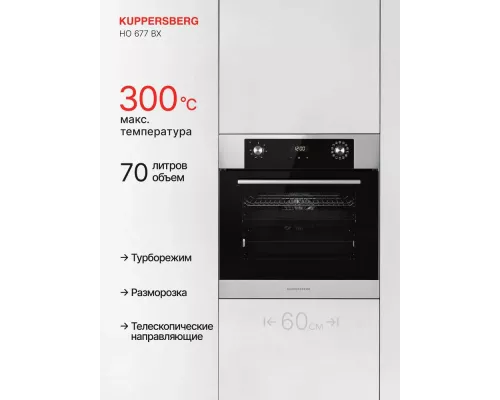 Духовой шкаф KUPPERSBERG HO 677 BX