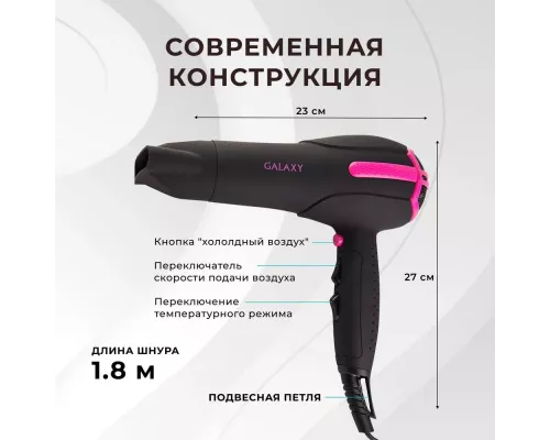 Фен GALAXY GL 4311