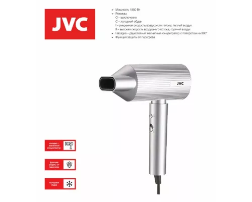 Фен JVC JHD012 серебристый