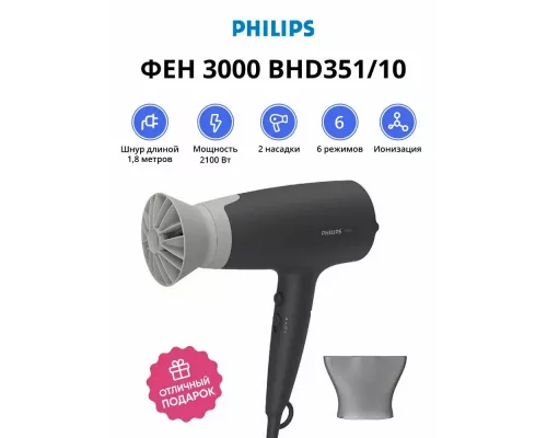 Фен PHILIPS BHD351/10 черный