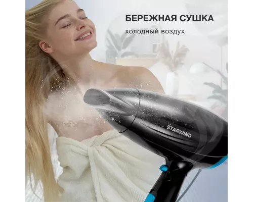 Фен STARWIND SHD 7066 черный/синий