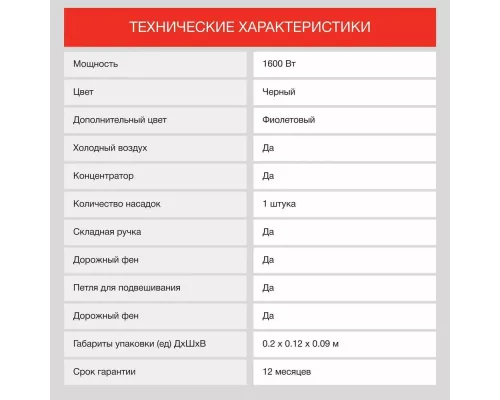Фен STARWIND SHP6102 черный/фиолетовый