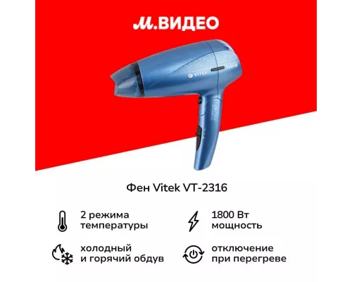 Фен VITEK VT-2316