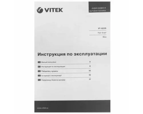 Фен VITEK VT-8226