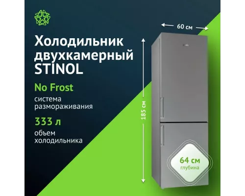 Холодильник STINOL STN 185 G серебро