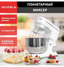 Миксер SUPRA MKS-1005 белый