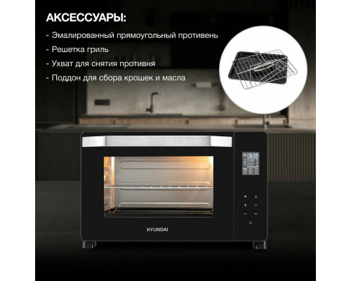 Мини-печь HYUNDAI MIO-HY082 черный