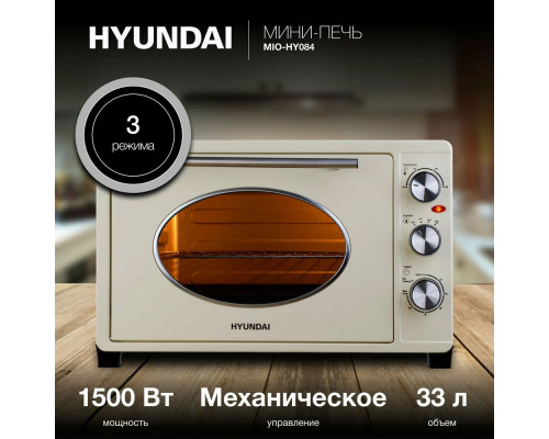 Мини-печь HYUNDAI MIO-HY084 бежевый/хром